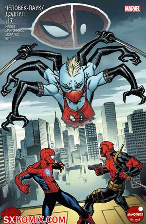 Комикс ЧеловекПаук и Дэдпул. Spider Man и Deadpool.. Часть 17. Комикс ЧеловекПаук и Дэдпул. Spider Man и Deadpool.. Часть 17.