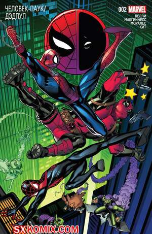 Комикс ЧеловекПаук и Дэдпул. Spider Man и Deadpool.. Часть 2. Комикс ЧеловекПаук и Дэдпул. Spider Man и Deadpool.. Часть 2.