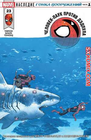 Комикс ЧеловекПаук и Дэдпул. Spider Man и Deadpool.. Часть 23. Комикс ЧеловекПаук и Дэдпул. Spider Man и Deadpool.. Часть 23.