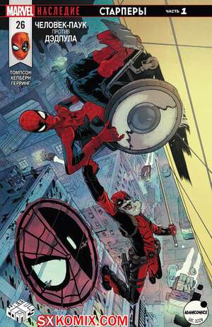 Комикс ЧеловекПаук и Дэдпул. Spider Man и Deadpool.. Часть 26. Комикс ЧеловекПаук и Дэдпул. Spider Man и Deadpool.. Часть 26.