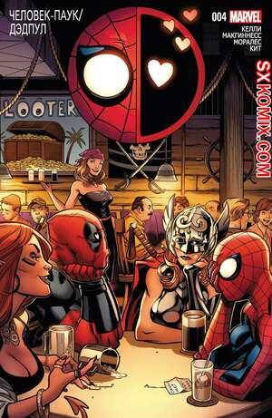 Комикс ЧеловекПаук и Дэдпул. Spider Man и Deadpool.. Часть 4. Комикс ЧеловекПаук и Дэдпул. Spider Man и Deadpool.. Часть 4.