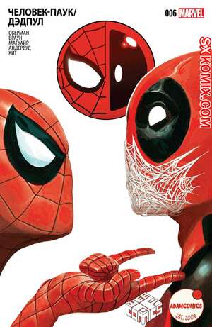 Комикс ЧеловекПаук и Дэдпул. Spider Man и Deadpool.. Часть 6. Комикс ЧеловекПаук и Дэдпул. Spider Man и Deadpool.. Часть 6.