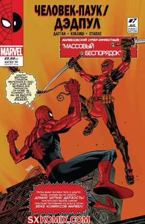 Комикс ЧеловекПаук и Дэдпул. Spider Man и Deadpool.. Часть 7. Комикс ЧеловекПаук и Дэдпул. Spider Man и Deadpool.. Часть 7.