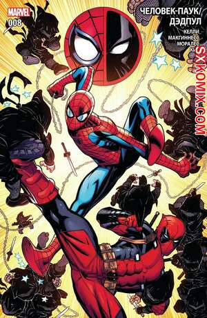 Комикс ЧеловекПаук и Дэдпул. Spider Man и Deadpool.. Часть 8. Комикс ЧеловекПаук и Дэдпул. Spider Man и Deadpool.. Часть 8.