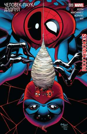 Комикс ЧеловекПаук и Дэдпул. Spider Man и Deadpool.. Часть 9. Комикс ЧеловекПаук и Дэдпул. Spider Man и Deadpool.. Часть 9.