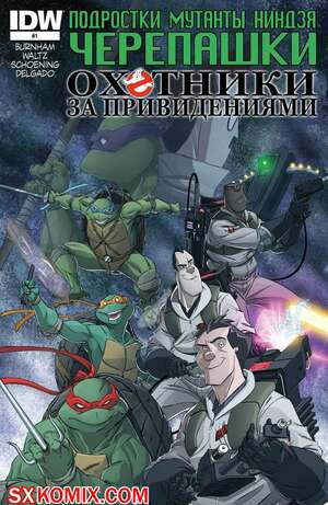 Комикс Черепашки Ниндзя и Охотники за привидениями. Ninja Turtles and Ghostbusters. Часть 1 Комикс Черепашки Ниндзя и Охотники за привидениями. Ninja Turtles and Ghostbusters. Часть 1