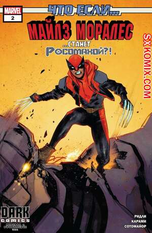 Комикс Что если.. Майлз Моралес. What If.. Miles Morales. Часть 2 Комикс Что если.. Майлз Моралес. What If.. Miles Morales. Часть 2