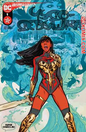 Комикс Чудо-Девушка. Wonder Girl. Часть 1 Комикс Чудо-Девушка. Wonder Girl. Часть 1