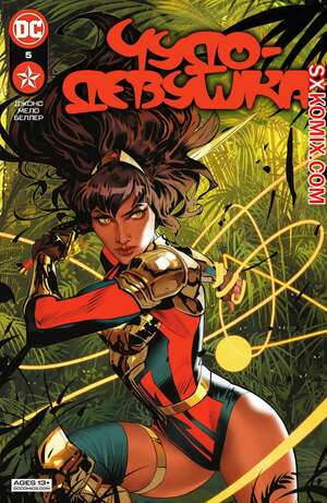 Комикс Чудо-Девушка. Wonder Girl. Часть 5 Комикс Чудо-Девушка. Wonder Girl. Часть 5