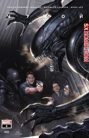 Комикс Чужой. Alien. Часть 4 Комикс Чужой. Alien. Часть 4