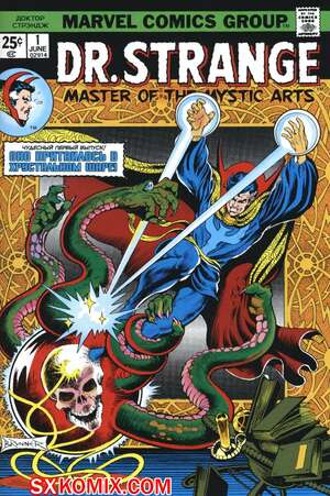 Комикс Доктор Стрэндж. Doctor Strange. Часть 1. Комикс Доктор Стрэндж. Doctor Strange. Часть 1.