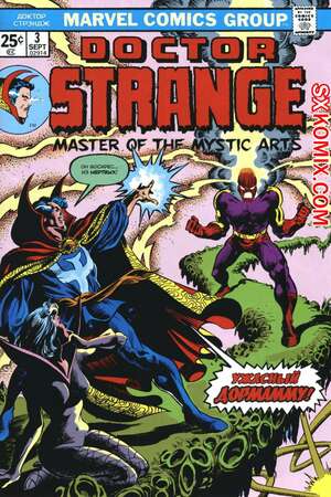 Комикс Доктор Стрэндж. Doctor Strange. Часть 3. Комикс Доктор Стрэндж. Doctor Strange. Часть 3.