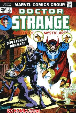Комикс Доктор Стрэндж. Doctor Strange. Часть 5. Комикс Доктор Стрэндж. Doctor Strange. Часть 5.