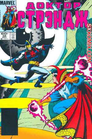 Комикс Доктор Стрэндж. Doctor Strange. Часть 68. Комикс Доктор Стрэндж. Doctor Strange. Часть 68.