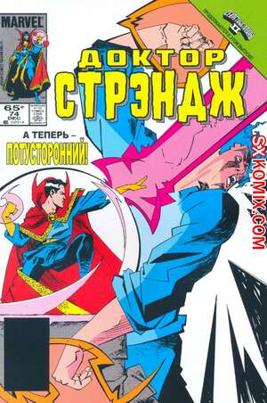 Комикс Доктор Стрэндж. Doctor Strange. Часть 74. Комикс Доктор Стрэндж. Doctor Strange. Часть 74.