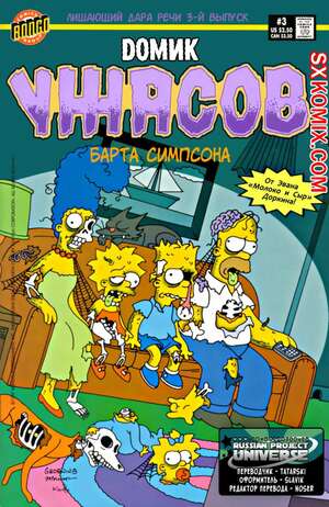 Комикс Домик Ужасов Барта Симпсона. Bart Simpson Treehouse of Horror Часть 3 Комикс Домик Ужасов Барта Симпсона. Bart Simpson Treehouse of Horror Часть 3