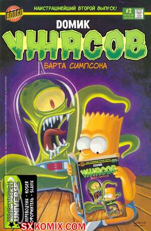 Комикс Домик Ужасов Барта Симпсона. Bart Simpson Treehouse of Horror Часть 2 Комикс Домик Ужасов Барта Симпсона. Bart Simpson Treehouse of Horror Часть 2