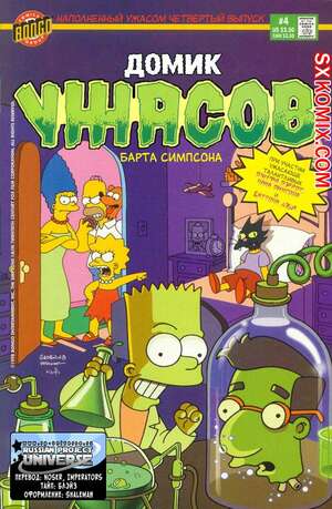 Комикс Домик Ужасов Барта Симпсона. Bart Simpson Treehouse of Horror Часть 4 Комикс Домик Ужасов Барта Симпсона. Bart Simpson Treehouse of Horror Часть 4
