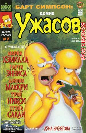 Комикс Домик Ужасов Барта Симпсона. Bart Simpson Treehouse of Horror. Часть 7. Комикс Домик Ужасов Барта Симпсона. Bart Simpson Treehouse of Horror. Часть 7.