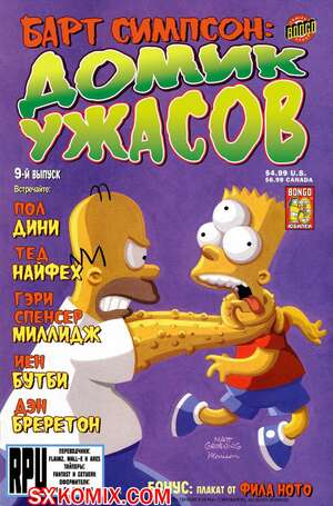 Комикс Домик Ужасов Барта Симпсона. Bart Simpson Treehouse of Horror. Часть 9. Комикс Домик Ужасов Барта Симпсона. Bart Simpson Treehouse of Horror. Часть 9.