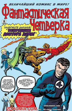 Комикс Фантастическая Четвёрка. Fantastic Four. 1961. Часть 10 Комикс Фантастическая Четвёрка. Fantastic Four. 1961. Часть 10