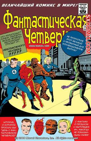 Комикс Фантастическая Четвёрка. Fantastic Four. 1961. Часть 11 Комикс Фантастическая Четвёрка. Fantastic Four. 1961. Часть 11