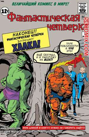 Комикс Фантастическая Четвёрка. Fantastic Four. 1961. Часть 12 Комикс Фантастическая Четвёрка. Fantastic Four. 1961. Часть 12