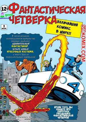Комикс Фантастическая Четвёрка. Fantastic Four. 1961. Часть 3 Комикс Фантастическая Четвёрка. Fantastic Four. 1961. Часть 3
