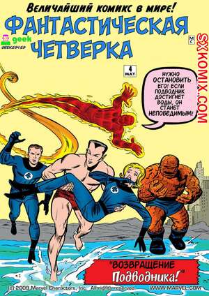 Комикс Фантастическая Четвёрка. Fantastic Four. 1961. Часть 4 Комикс Фантастическая Четвёрка. Fantastic Four. 1961. Часть 4