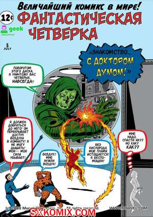 Комикс Фантастическая Четвёрка. Fantastic Four. 1961. Часть 5 Комикс Фантастическая Четвёрка. Fantastic Four. 1961. Часть 5