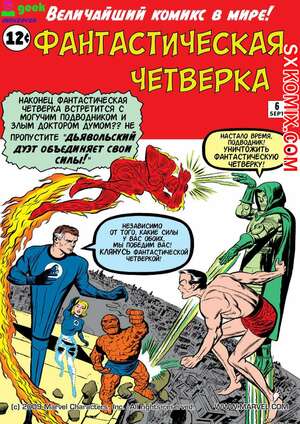 Комикс Фантастическая Четвёрка. Fantastic Four. 1961. Часть 6 Комикс Фантастическая Четвёрка. Fantastic Four. 1961. Часть 6
