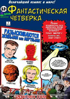 Комикс Фантастическая Четвёрка. Fantastic Four. 1961. Часть 7 Комикс Фантастическая Четвёрка. Fantastic Four. 1961. Часть 7