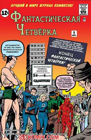 Комикс Фантастическая Четвёрка. Fantastic Four. 1961. Часть 9 Комикс Фантастическая Четвёрка. Fantastic Four. 1961. Часть 9