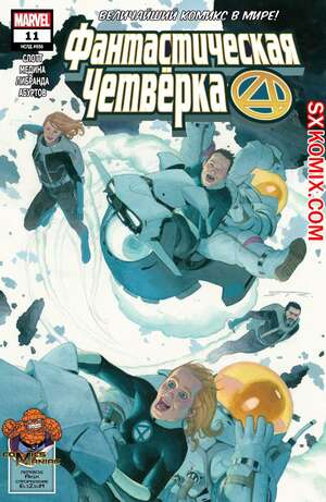 Комикс Фантастическая Четвёрка. Fantastic Four. Часть 11 Комикс Фантастическая Четвёрка. Fantastic Four. Часть 11