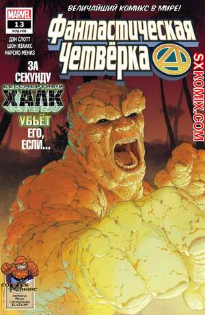 Комикс Фантастическая Четвёрка. Fantastic Four. Часть 13 Комикс Фантастическая Четвёрка. Fantastic Four. Часть 13