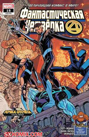 Комикс Фантастическая Четвёрка. Fantastic Four. Часть 18 Комикс Фантастическая Четвёрка. Fantastic Four. Часть 18
