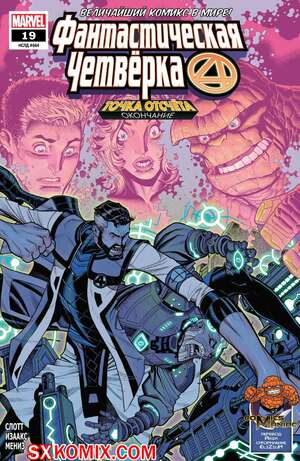 Комикс Фантастическая Четвёрка. Fantastic Four. Часть 19 Комикс Фантастическая Четвёрка. Fantastic Four. Часть 19