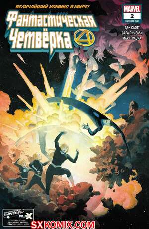 Комикс Фантастическая Четвёрка. Fantastic Four. Часть 2 Комикс Фантастическая Четвёрка. Fantastic Four. Часть 2