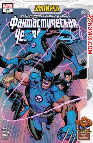 Комикс Фантастическая Четвёрка. Fantastic Four. Часть 21 Комикс Фантастическая Четвёрка. Fantastic Four. Часть 21