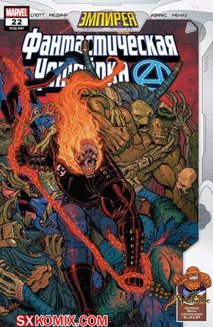 Комикс Фантастическая Четвёрка. Fantastic Four. Часть 22 Комикс Фантастическая Четвёрка. Fantastic Four. Часть 22