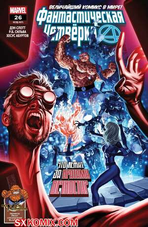 Комикс Фантастическая Четвёрка. Fantastic Four. Часть 26 Комикс Фантастическая Четвёрка. Fantastic Four. Часть 26