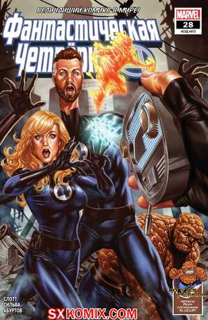 Комикс Фантастическая Четвёрка. Fantastic Four. Часть 28 Комикс Фантастическая Четвёрка. Fantastic Four. Часть 28