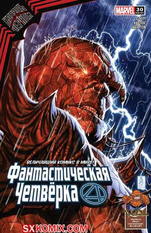 Комикс Фантастическая Четвёрка. Fantastic Four. Часть 30 Комикс Фантастическая Четвёрка. Fantastic Four. Часть 30