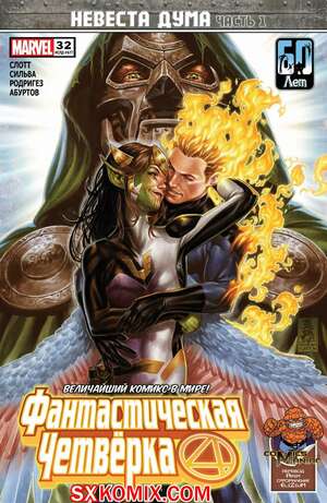 Комикс Фантастическая Четвёрка. Fantastic Four. Часть 32 Комикс Фантастическая Четвёрка. Fantastic Four. Часть 32