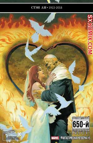 Комикс Фантастическая Четвёрка. Fantastic Four. Часть 5 Комикс Фантастическая Четвёрка. Fantastic Four. Часть 5
