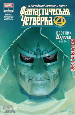 Комикс Фантастическая Четвёрка. Fantastic Four. Часть 6 Комикс Фантастическая Четвёрка. Fantastic Four. Часть 6