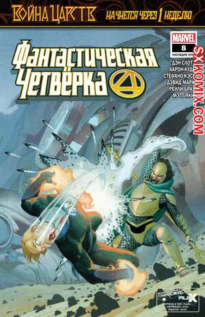 Комикс Фантастическая Четвёрка. Fantastic Four. Часть 8 Комикс Фантастическая Четвёрка. Fantastic Four. Часть 8