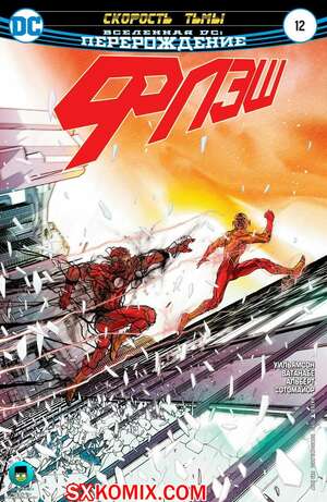 Комикс Флэш. Flash. Часть 12 Комикс Флэш. Flash. Часть 12