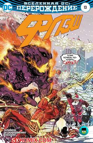 Комикс Флэш. Flash. Часть 13 Комикс Флэш. Flash. Часть 13