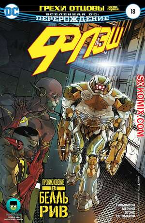 Комикс Флэш. Flash. Часть 18 Комикс Флэш. Flash. Часть 18
